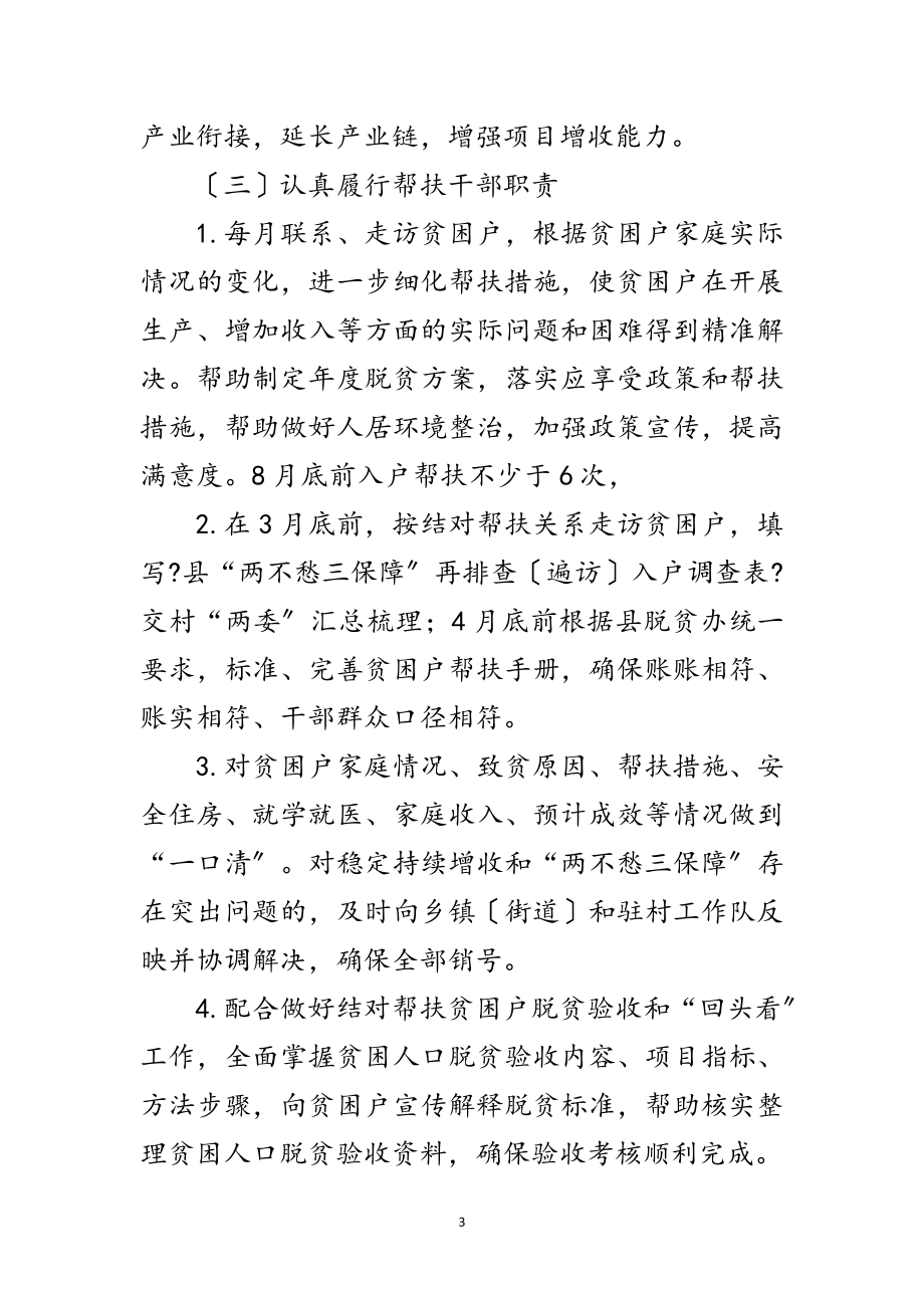 2023年自然资源和规划局脱贫攻坚工作计划范文.doc_第3页