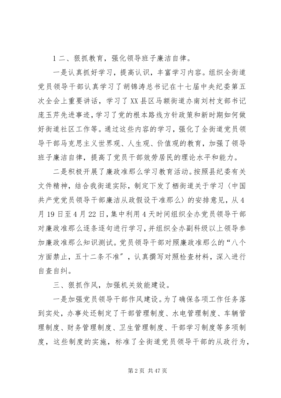 2023年推进惩防体系建设汇报.docx_第2页