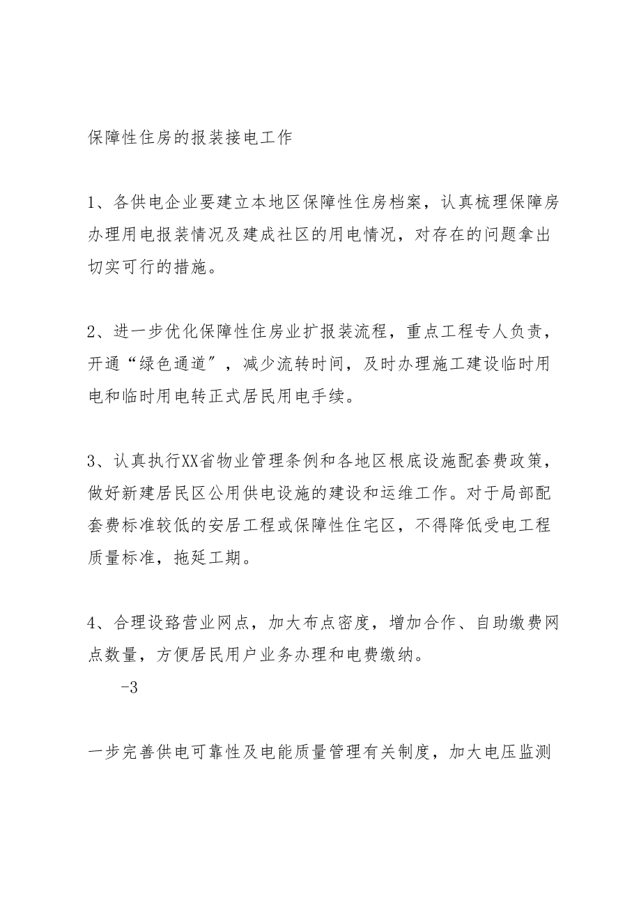 2023年县区分公司保障居民用电服务质量专项活动方案 2.doc_第3页