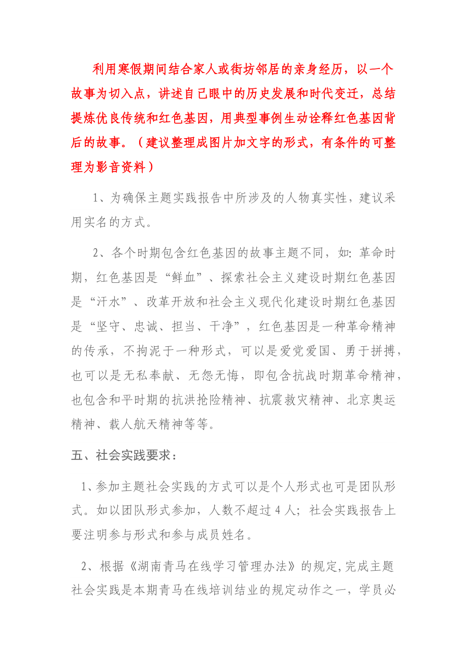 关于开展“寻找红色记忆、传承红色基因、讲述红色故事”主题社会实践的通知.docx_第2页