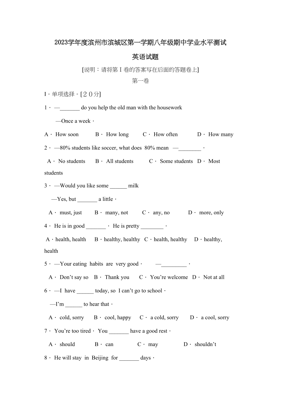 2023年度滨州市滨城区第一学期八年级期业水平测试初中英语2.docx_第1页