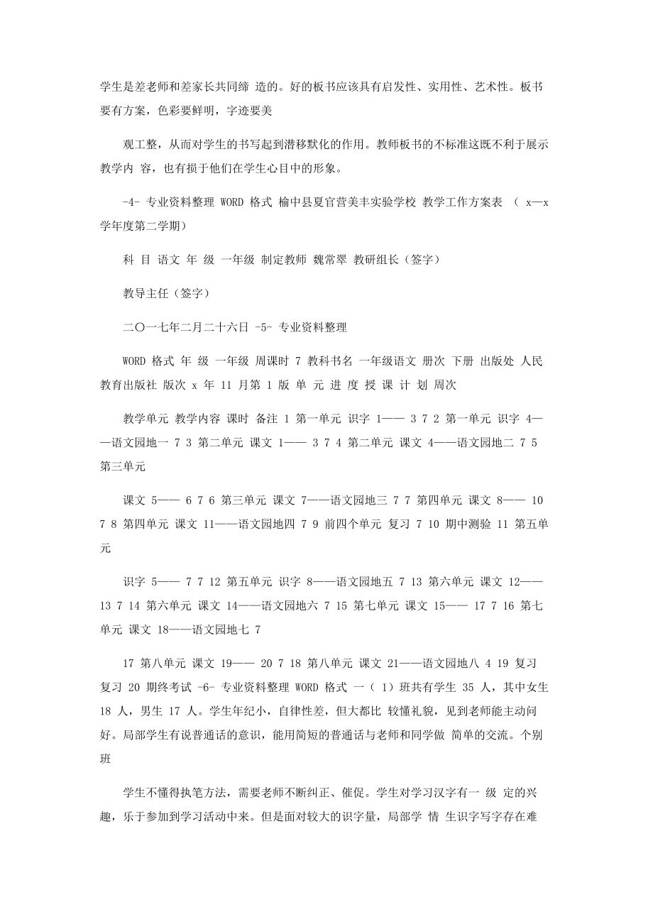 2023年小学一年级语文下册工作计划规划方案16页工商财税.docx_第3页