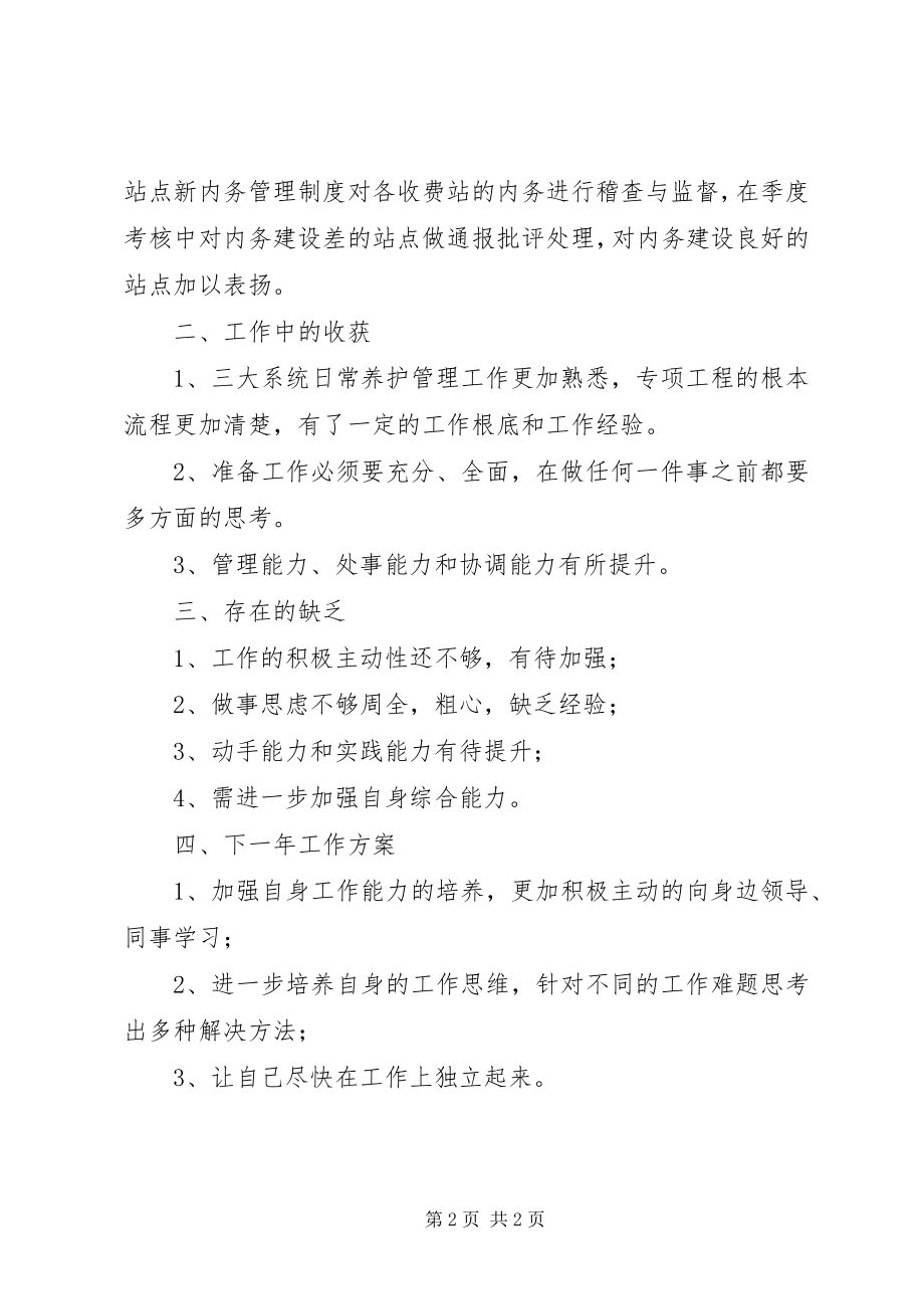 2023年管理处征费科个人工作总结.docx_第2页