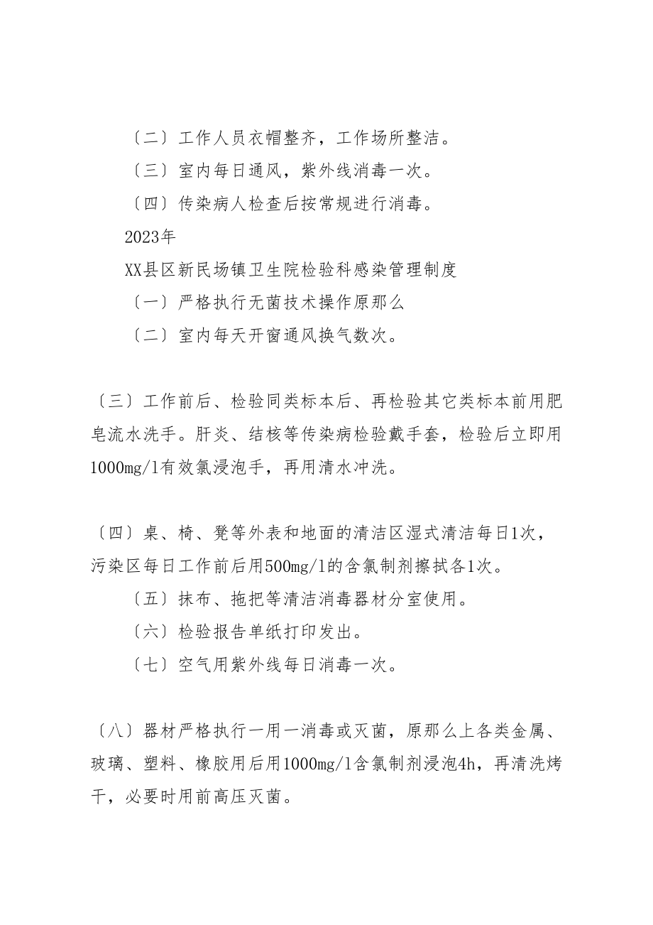 2023年医院感染管理规章制度.doc_第2页