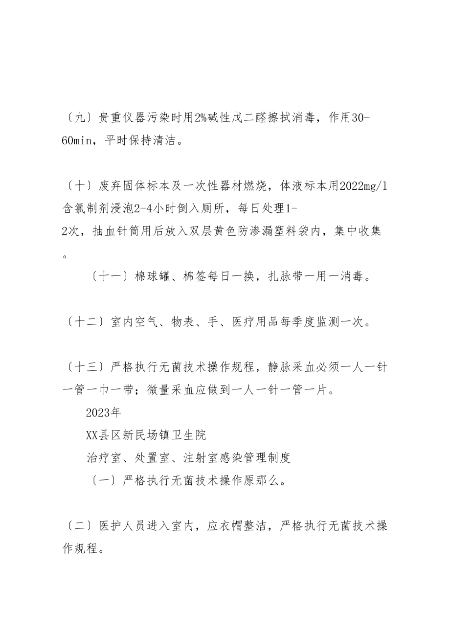 2023年医院感染管理规章制度.doc_第3页