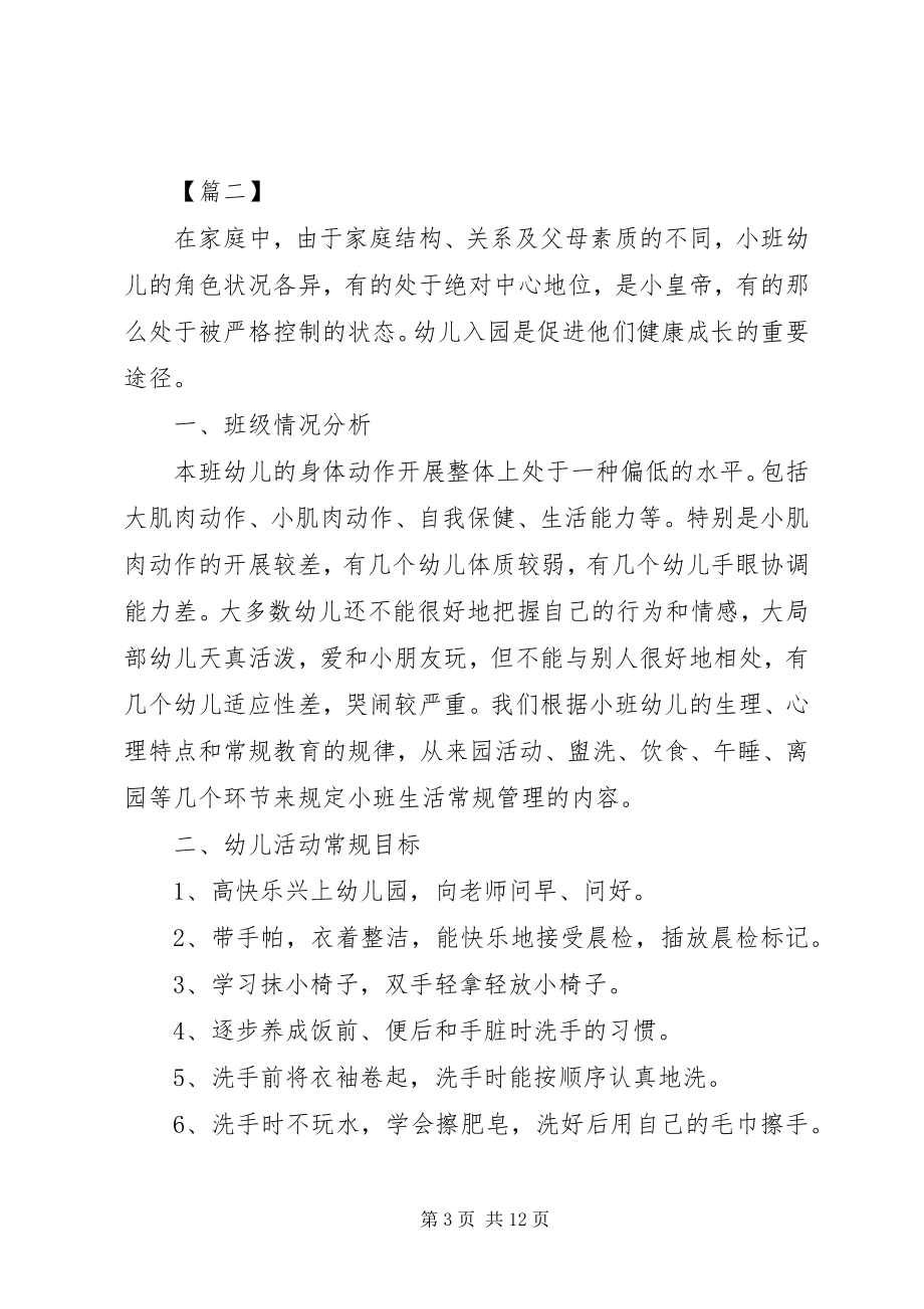 2023年幼儿园小中大班锻炼健康活动计划方案.docx_第3页