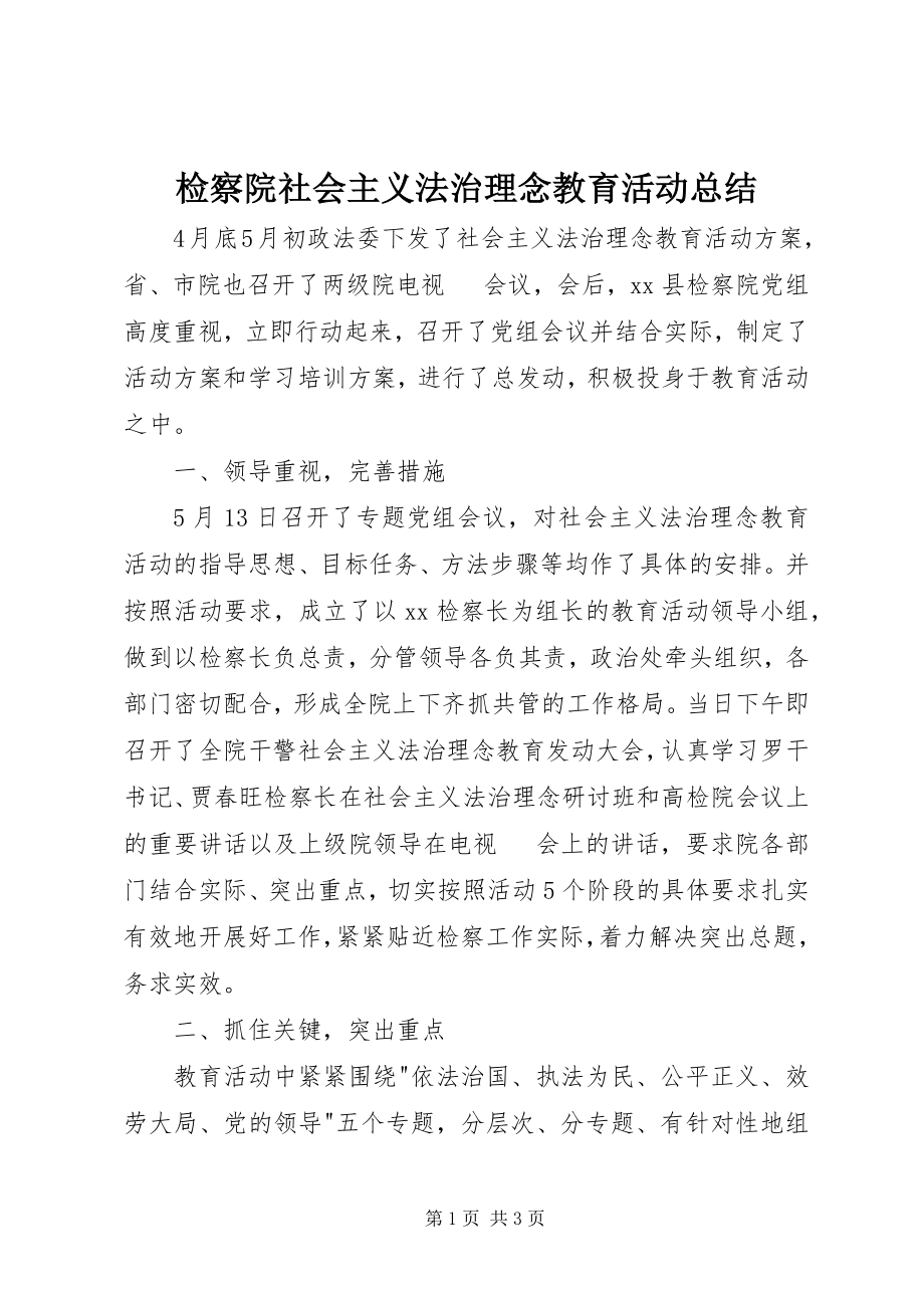 2023年检察院社会主义法治理念教育活动总结.docx_第1页