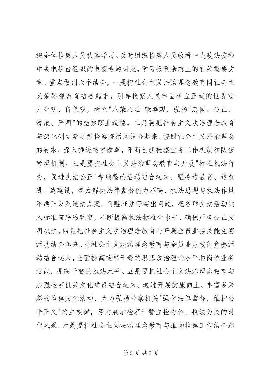 2023年检察院社会主义法治理念教育活动总结.docx_第2页