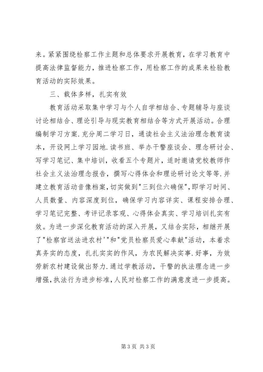 2023年检察院社会主义法治理念教育活动总结.docx_第3页