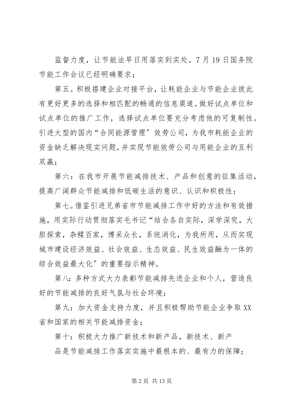 2023年给洛阳宋市长的一封信.docx_第2页