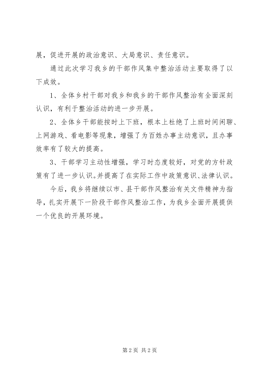 2023年全乡发展环境学习工作总结.docx_第2页