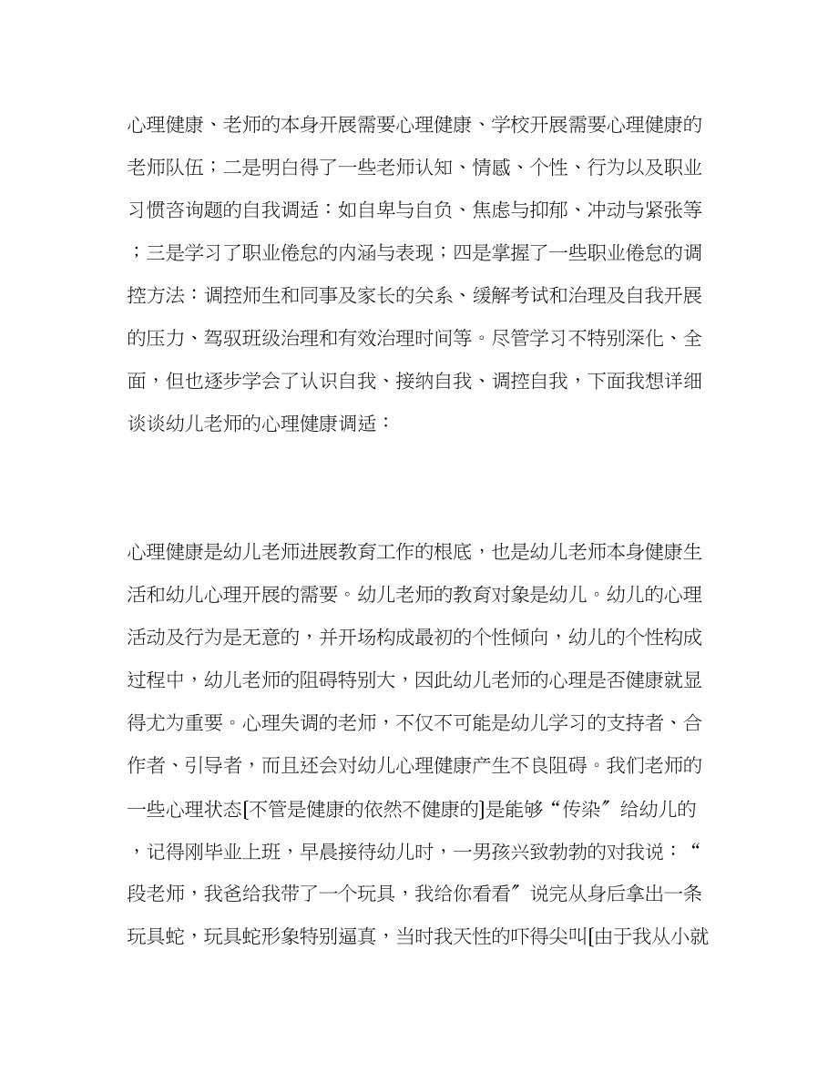 2023年教师个人计划总结心理健康专题培训总结.docx_第2页