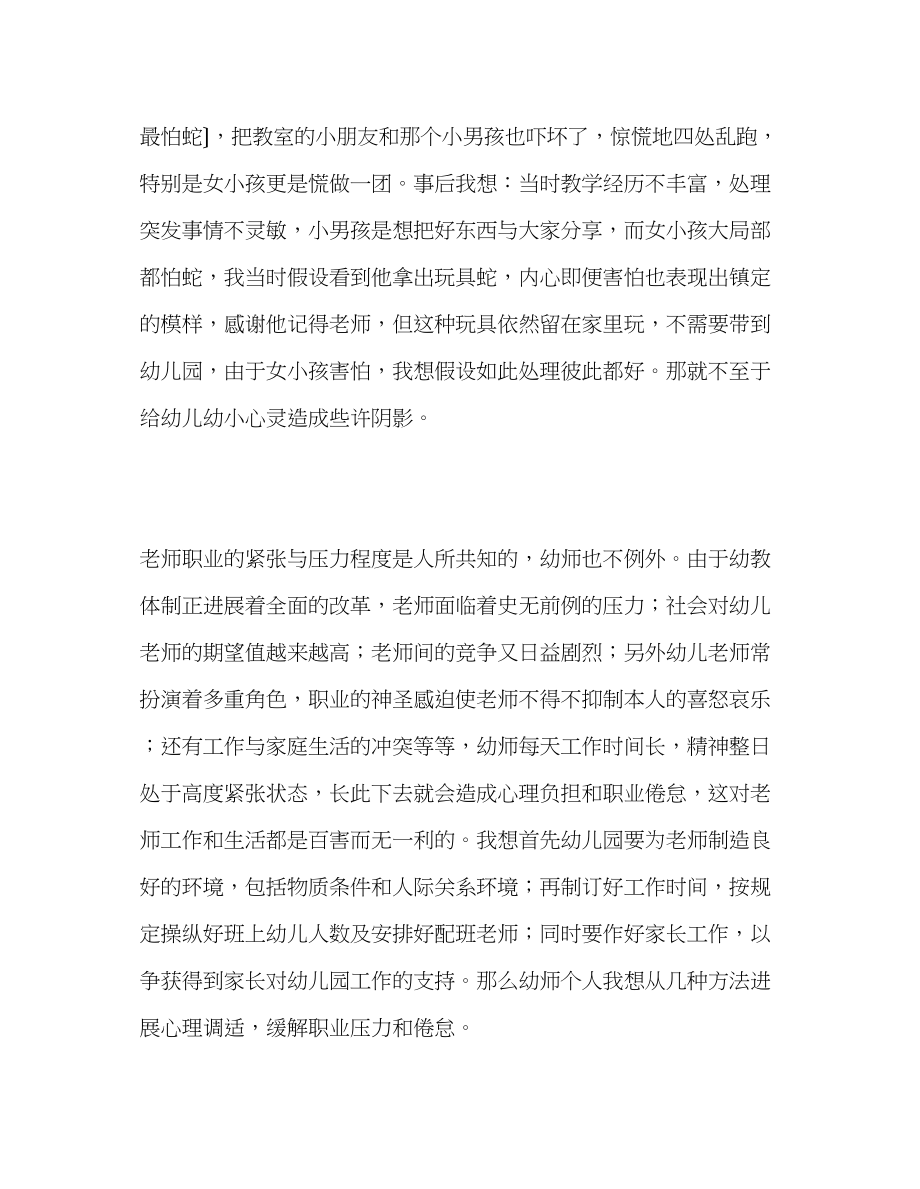 2023年教师个人计划总结心理健康专题培训总结.docx_第3页