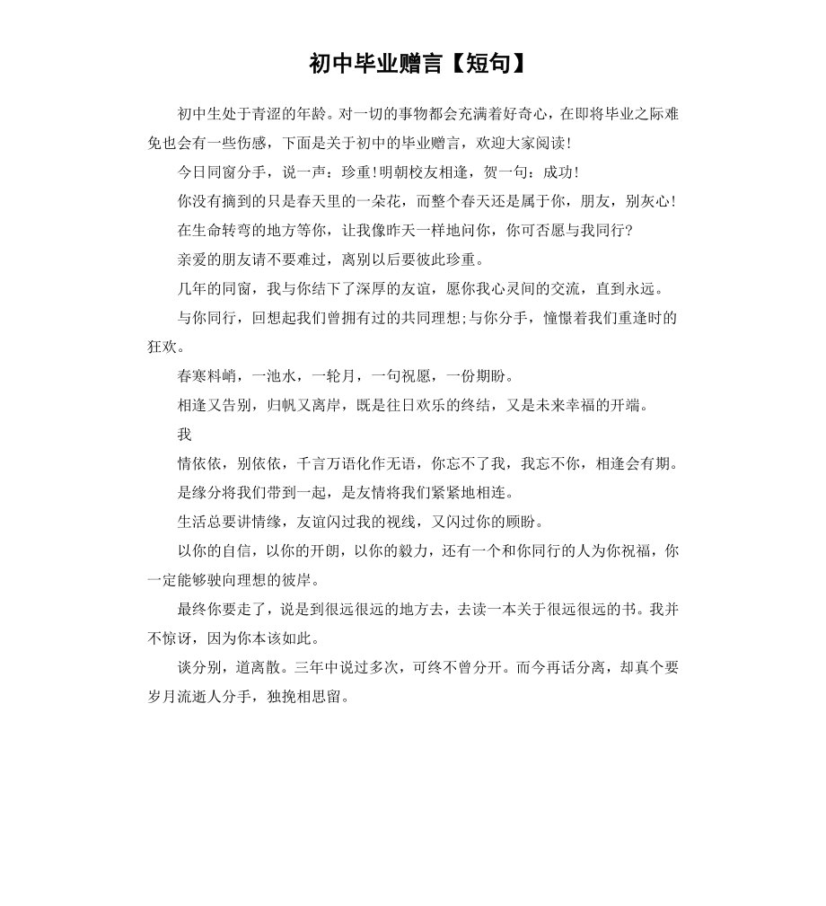 初中毕业赠言短句.docx_第1页