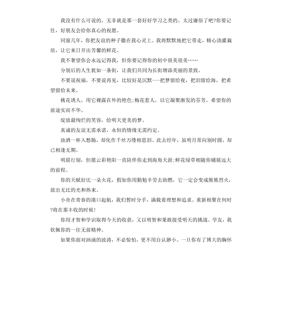 初中毕业赠言短句.docx_第2页