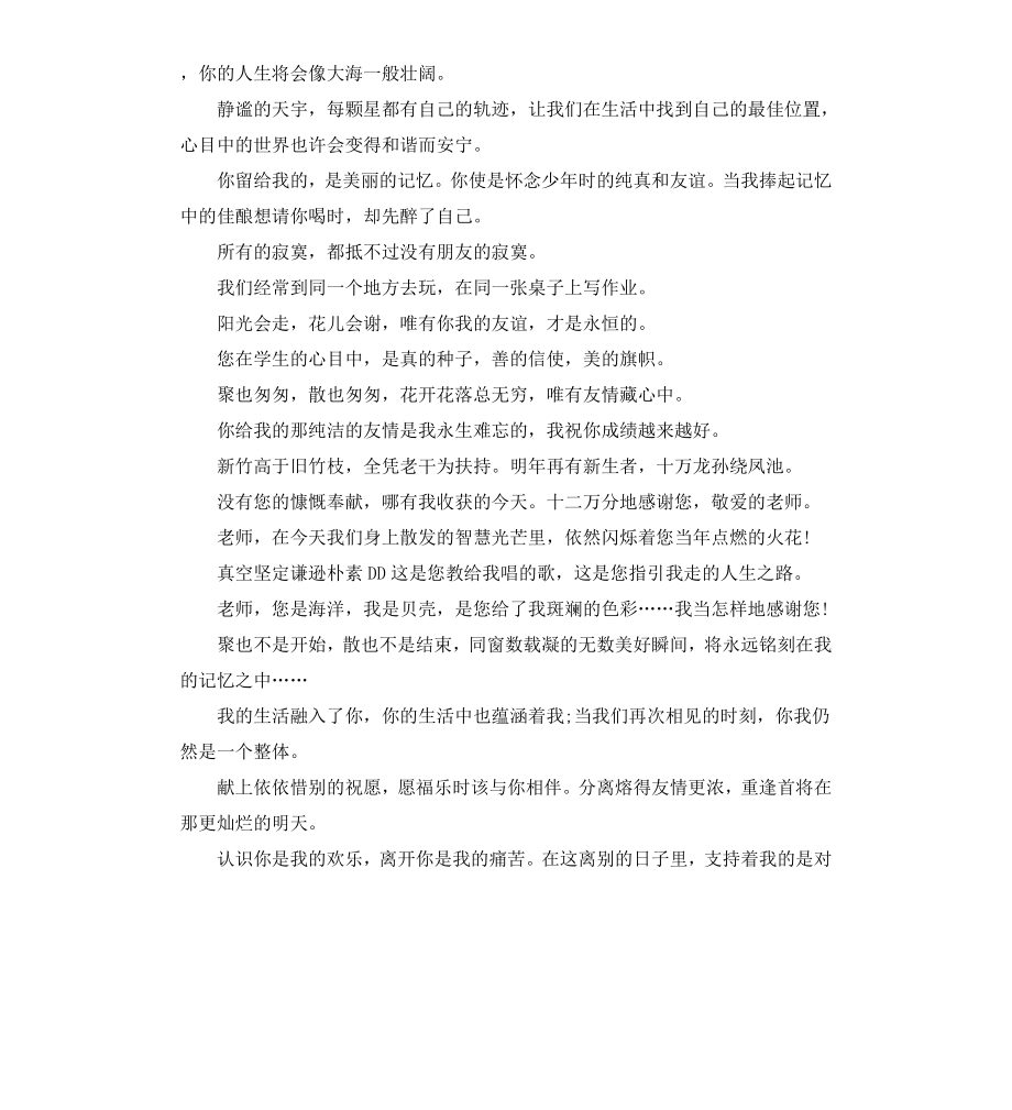 初中毕业赠言短句.docx_第3页