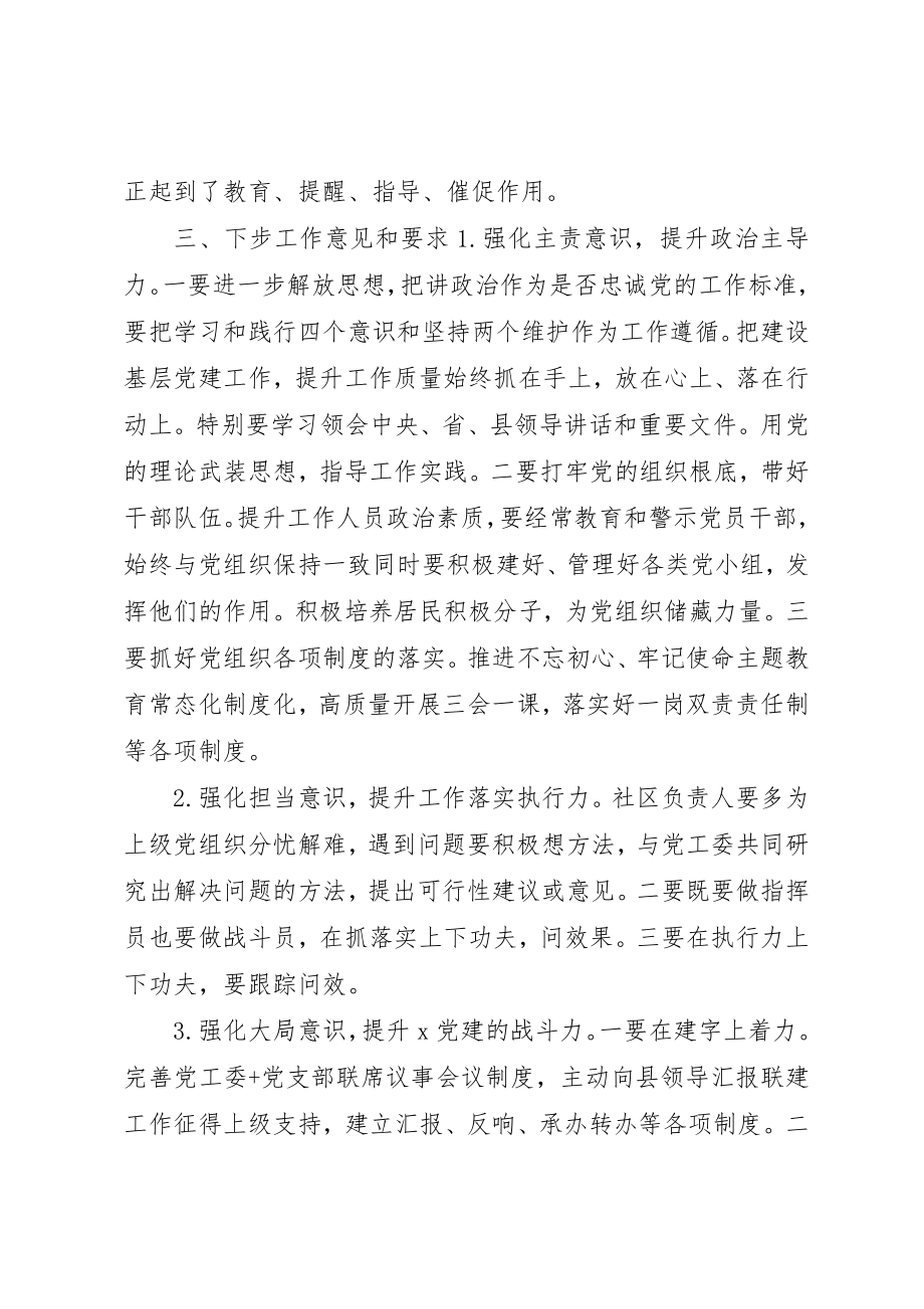 2023年党工委书记述职评议考核情况总结.docx_第2页