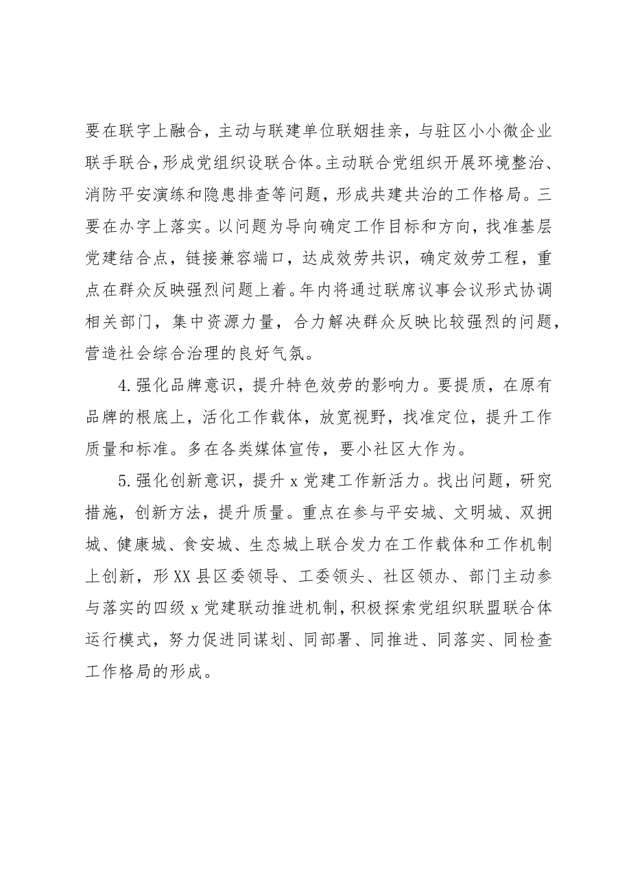 2023年党工委书记述职评议考核情况总结.docx_第3页