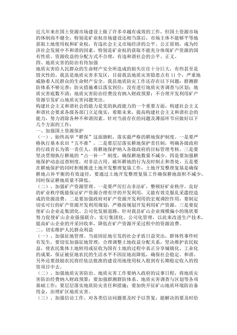 2023年加强国土资源管理构建和谐社会.doc_第2页