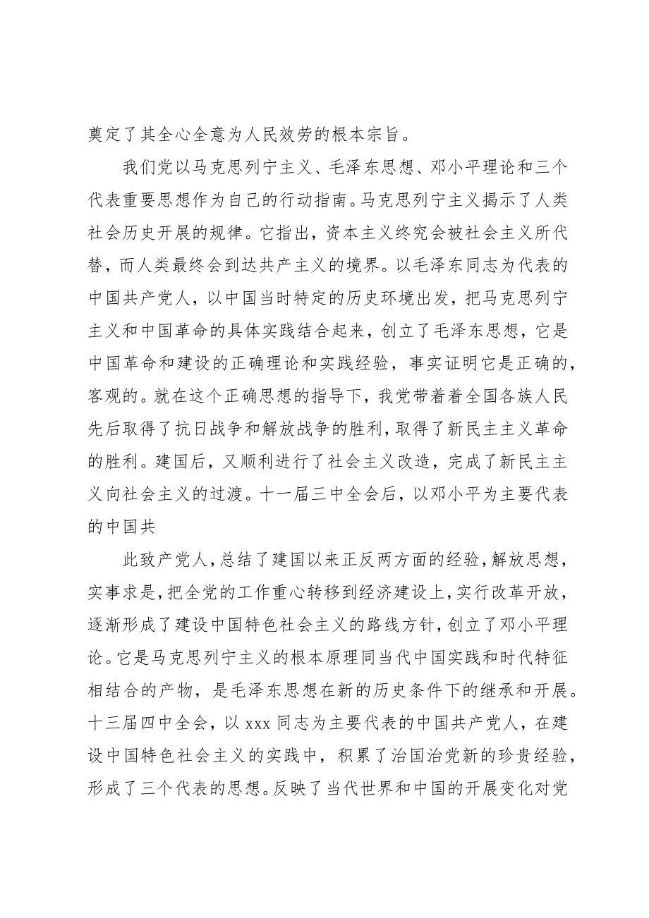 2023年党课心得体会某年字.docx_第2页