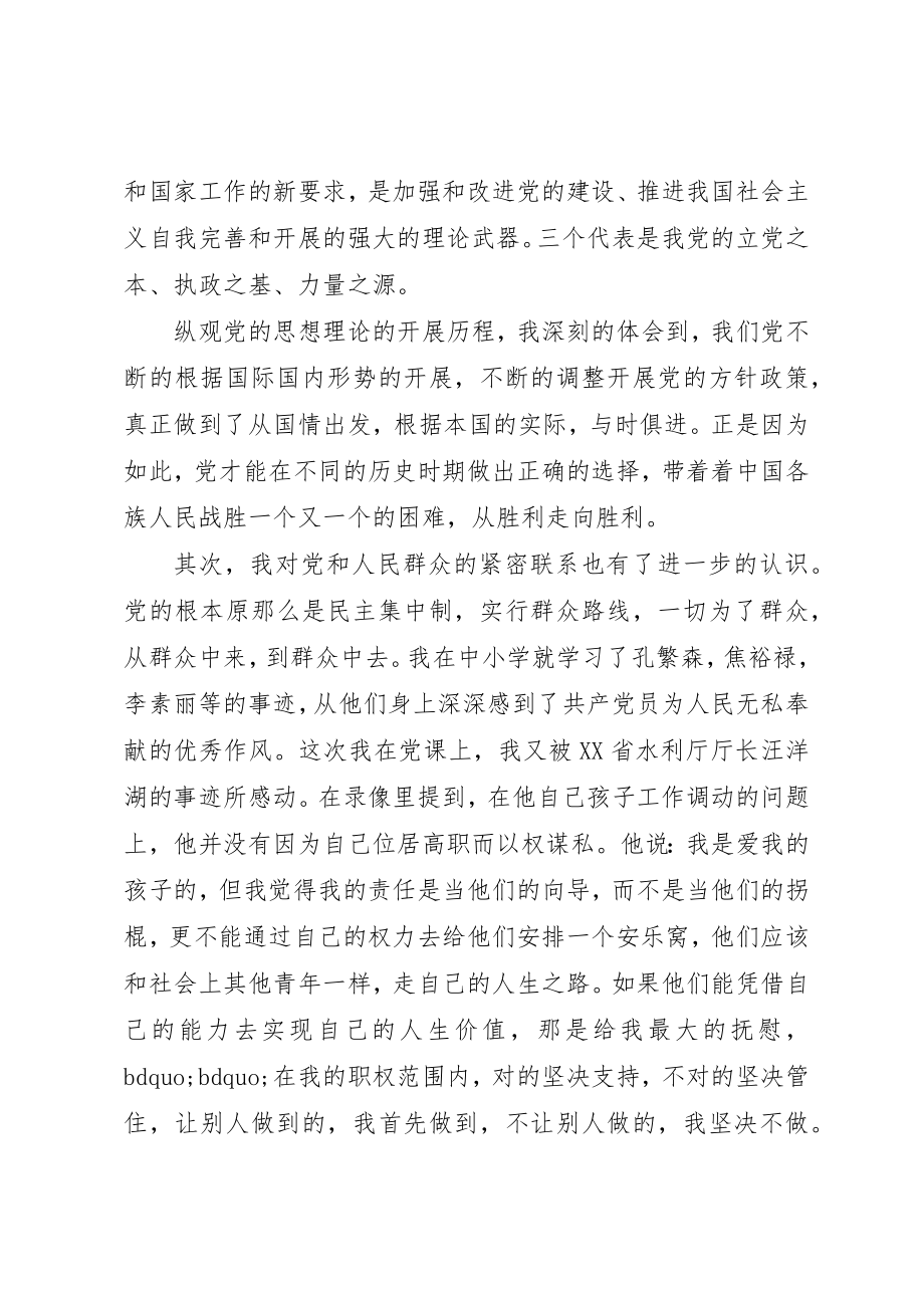 2023年党课心得体会某年字.docx_第3页