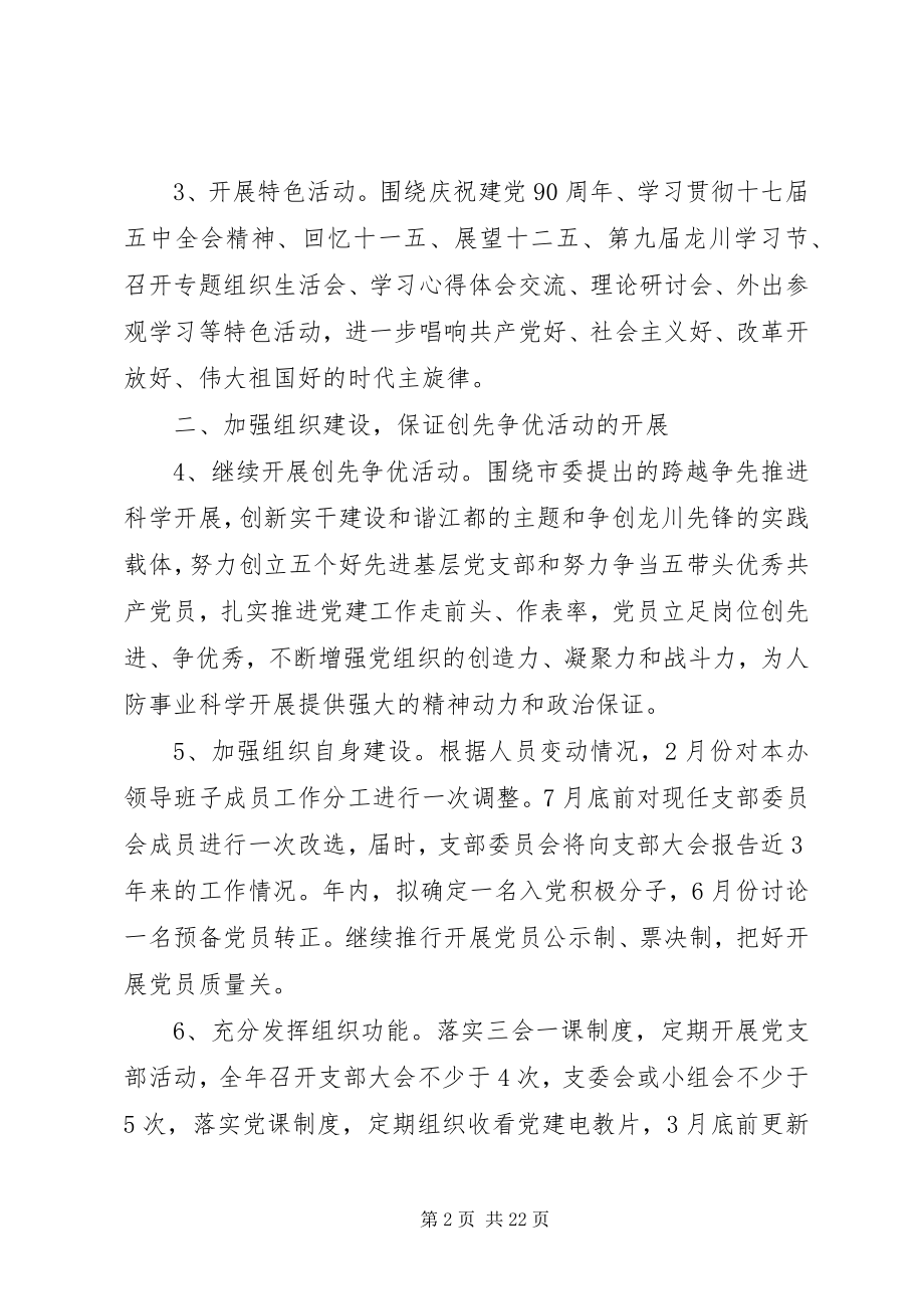 2023年党建工作计划五篇.docx_第2页