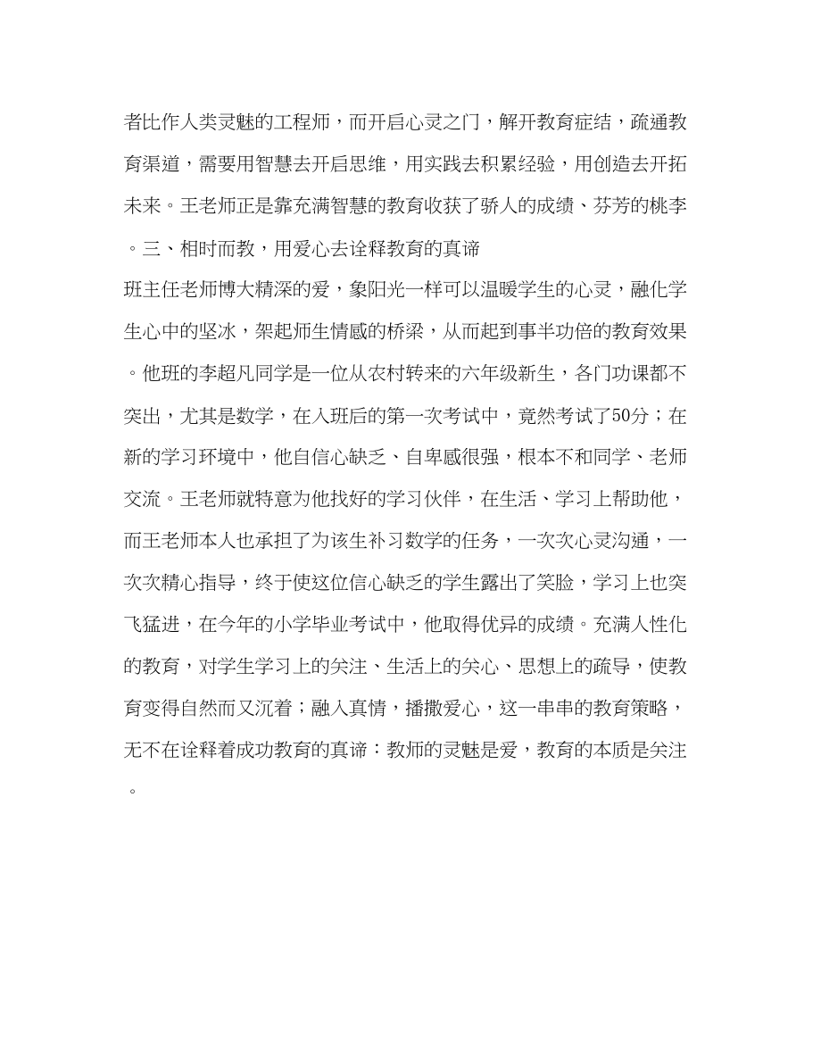 2023年小学优秀班主任数学教师事迹材料.docx_第3页