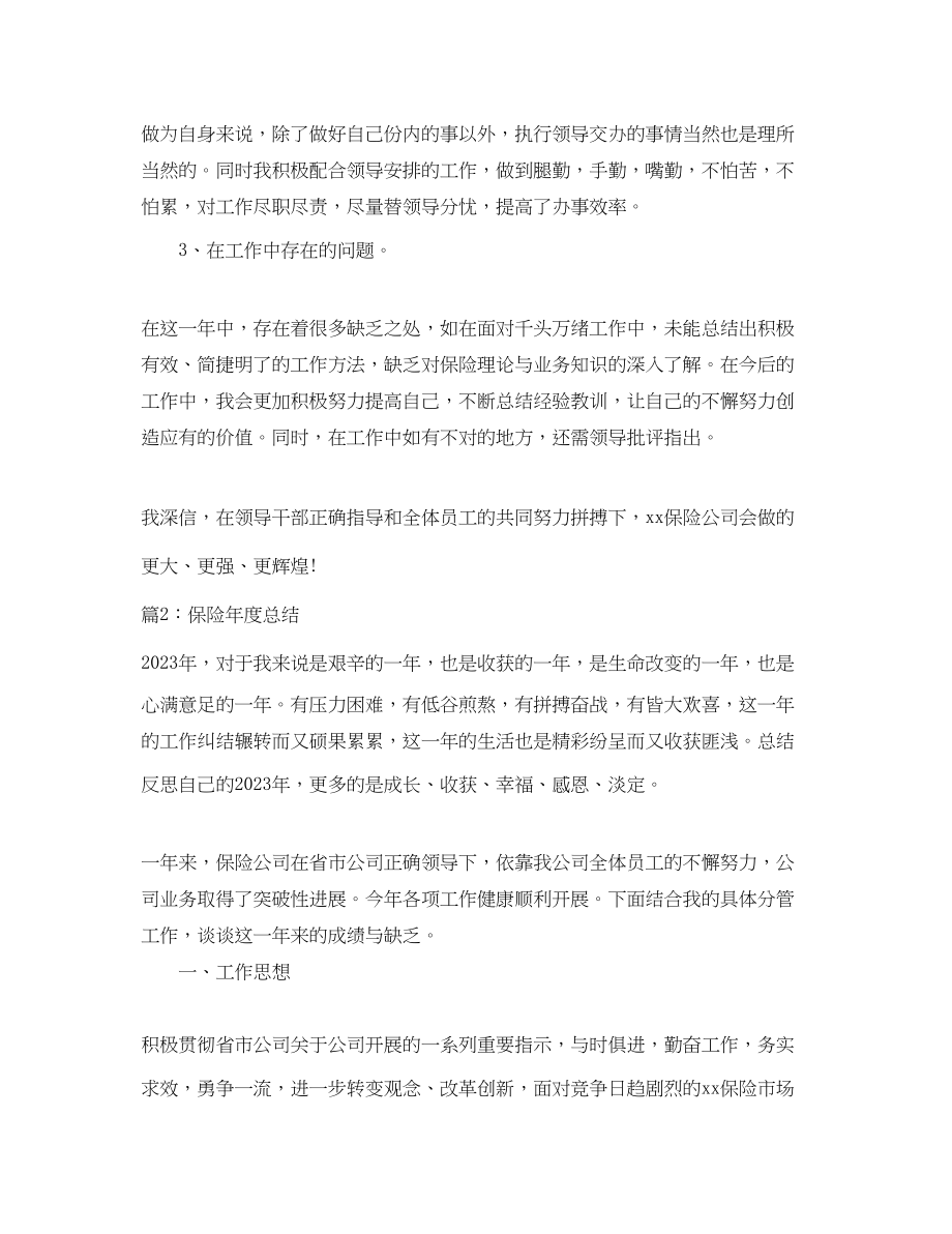 2023年保险度总结.docx_第2页