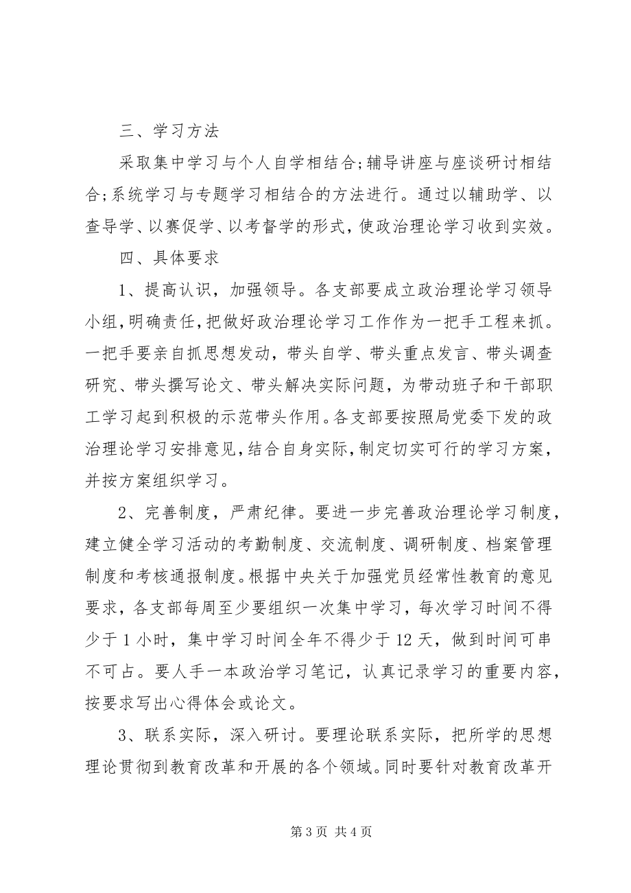 2023年教育局党委政治理论学习计划.docx_第3页