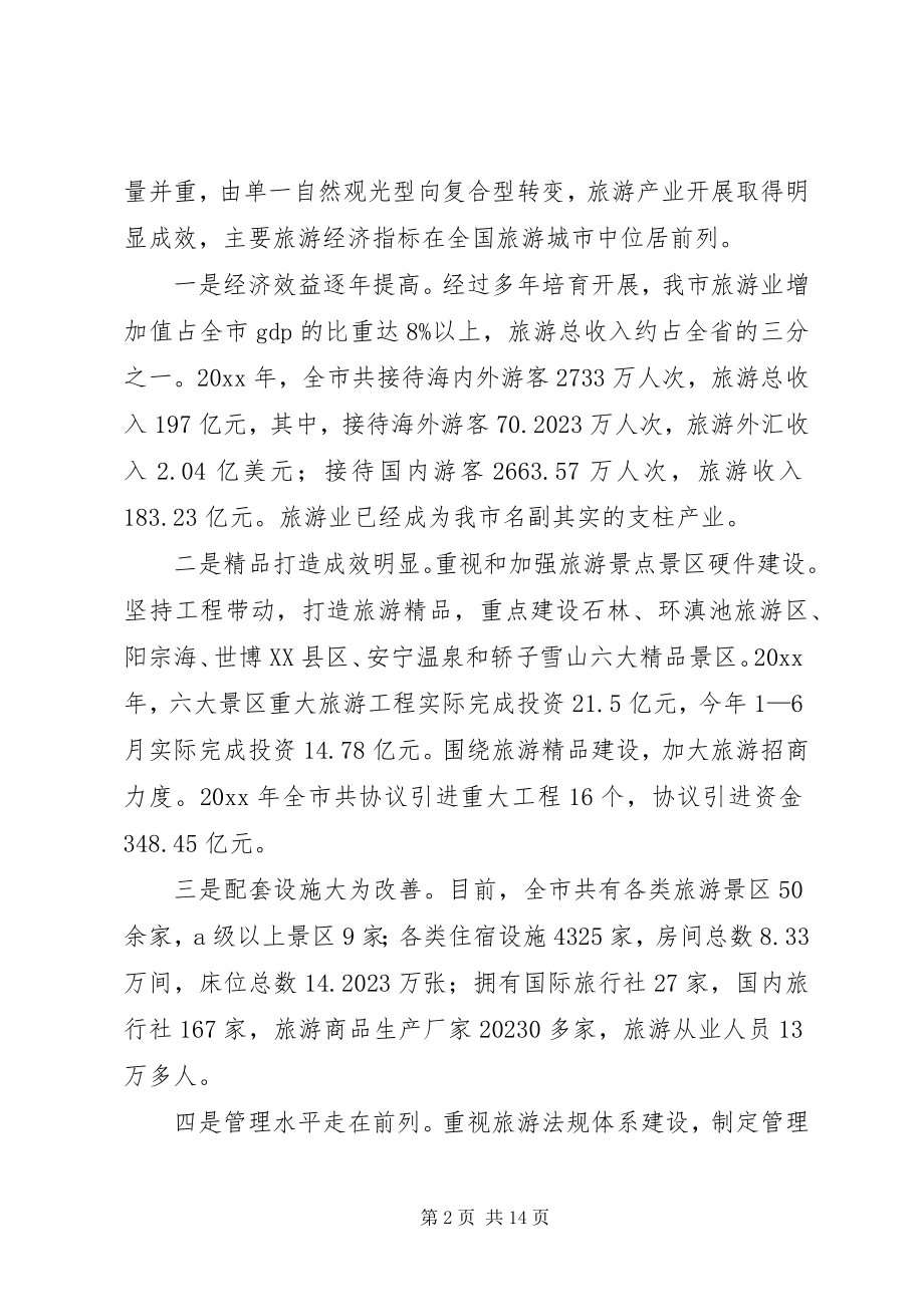 2023年在旅游产业发展大会上的致辞.docx_第2页