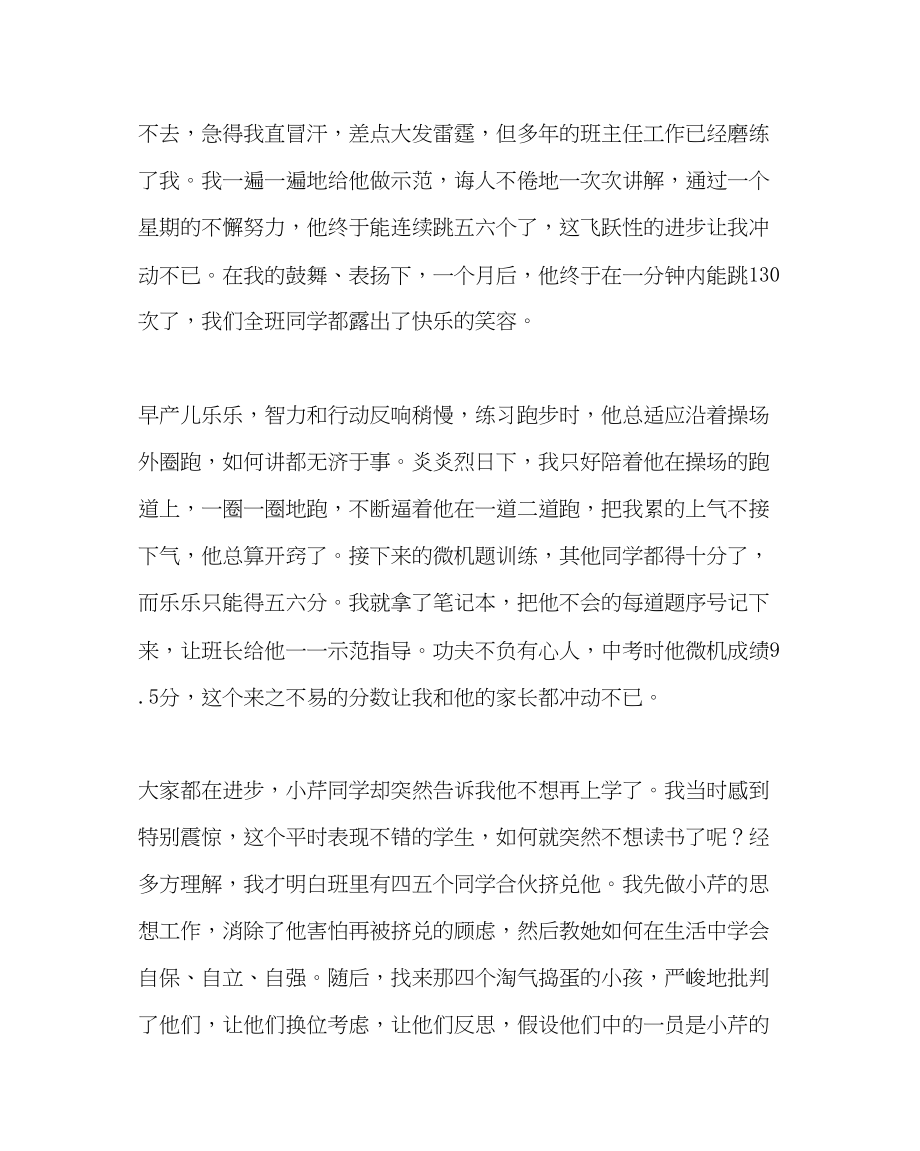 2023年班主任工作我的班主任情怀.docx_第2页