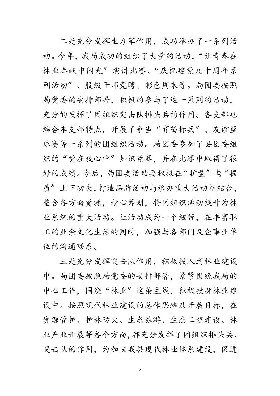 2023年林业局团支书记大会精彩发言范文.doc_第2页