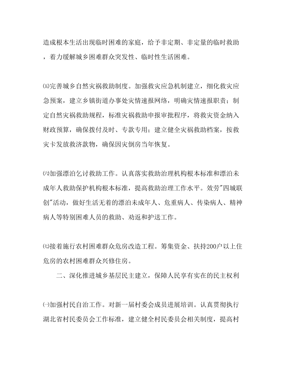 2023年民政工作思路和计划.docx_第3页