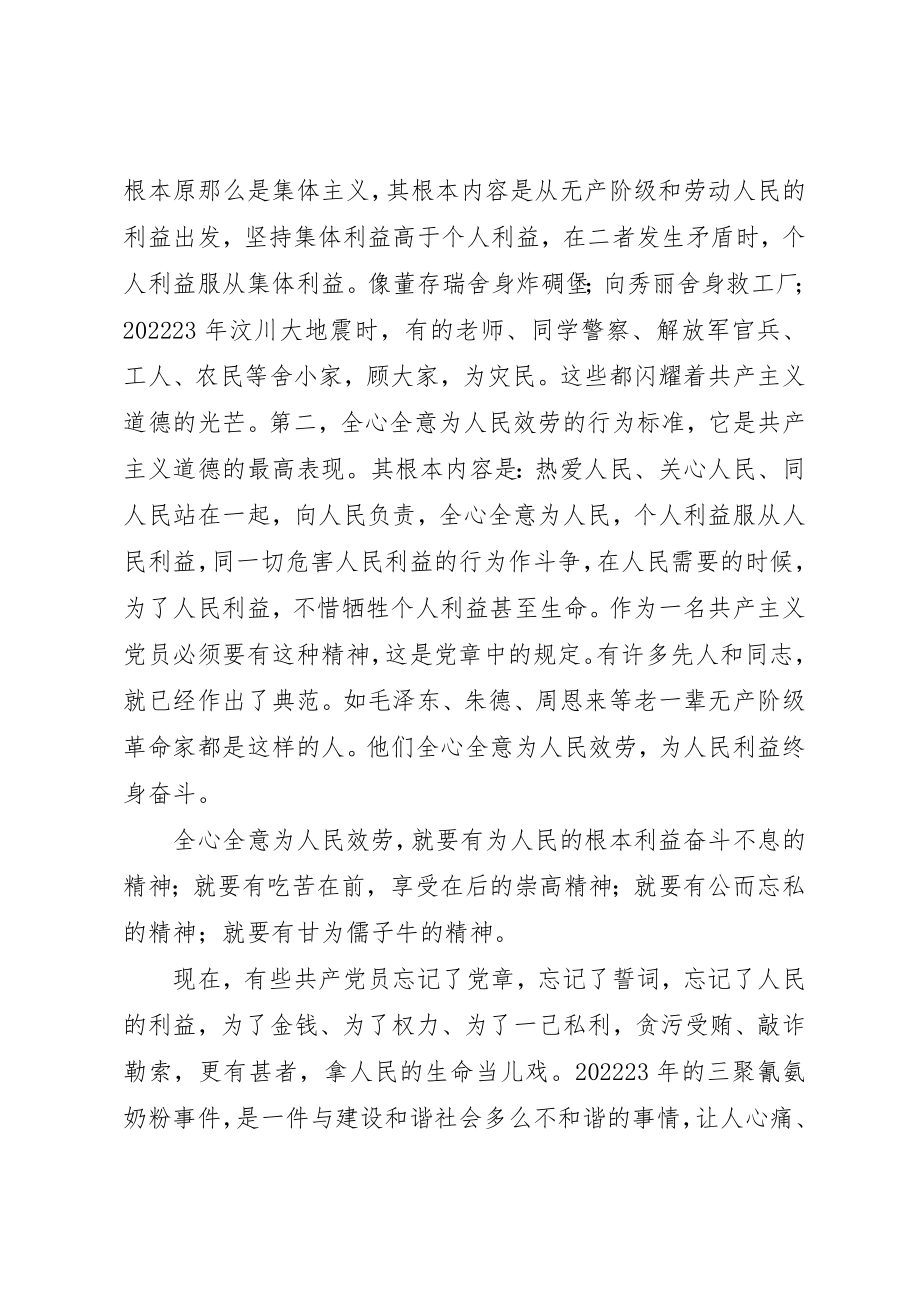 2023年党员干部要自觉地发扬共产主义道德风尚.docx_第2页