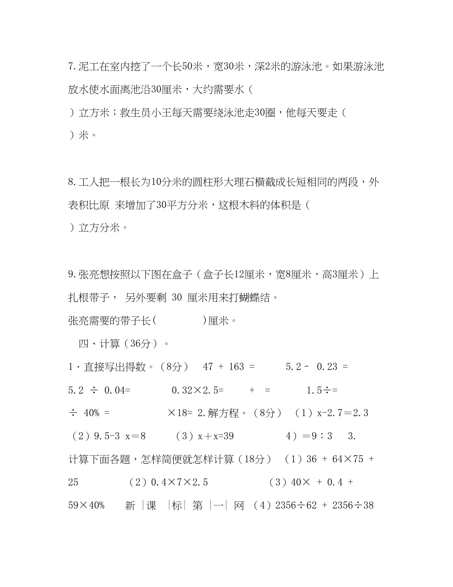 2023年镇小学六级数学模拟试题全国统一考试模拟试题数学.docx_第3页