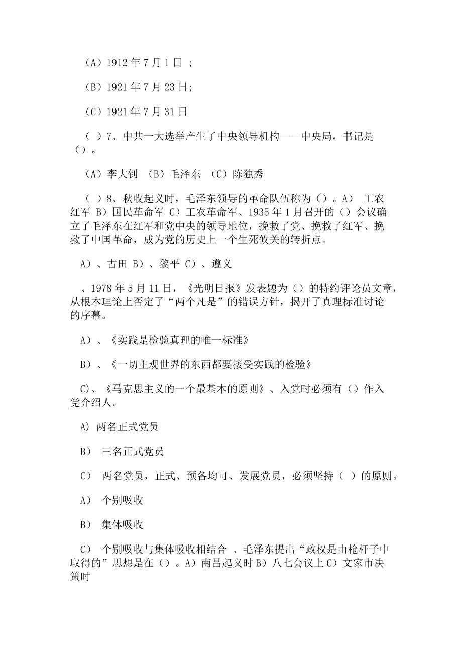 2023年党章党史知识竞赛初赛试题.doc_第2页