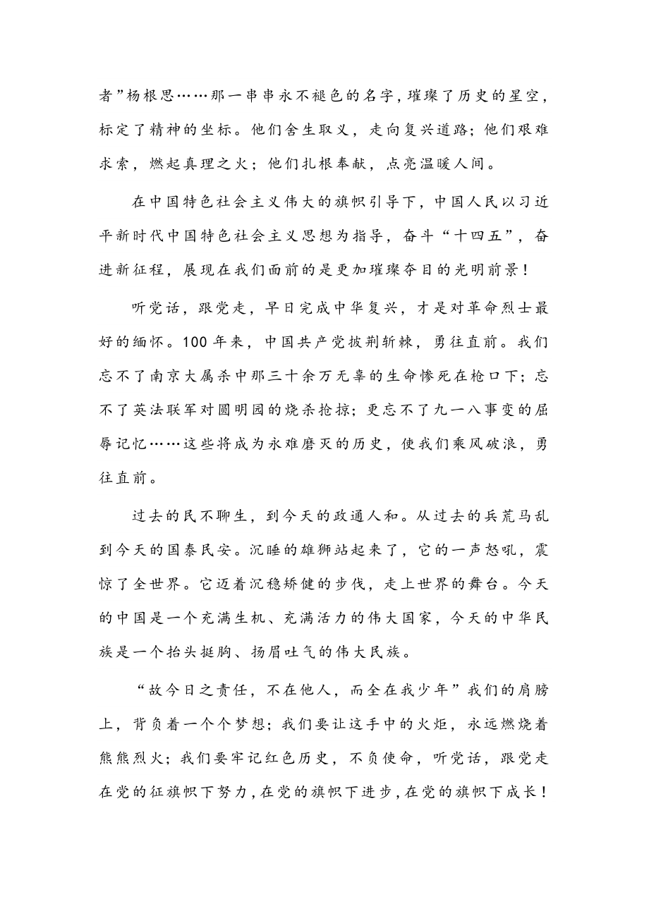 (2篇)喜迎二十大永远跟党走奋进新征程优秀征文范文稿.docx_第2页