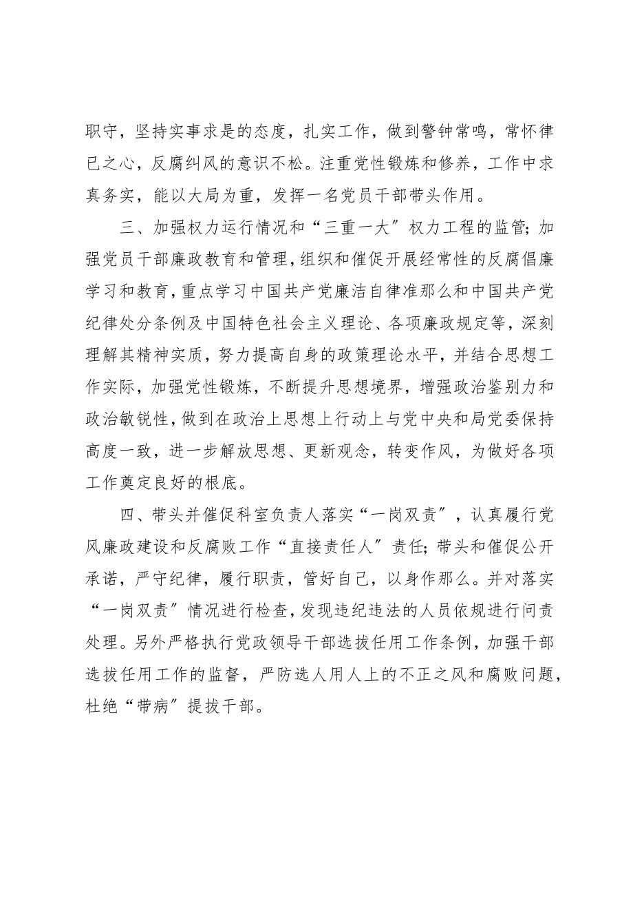 2023年党组书记履行主体责任情况汇报.docx_第2页