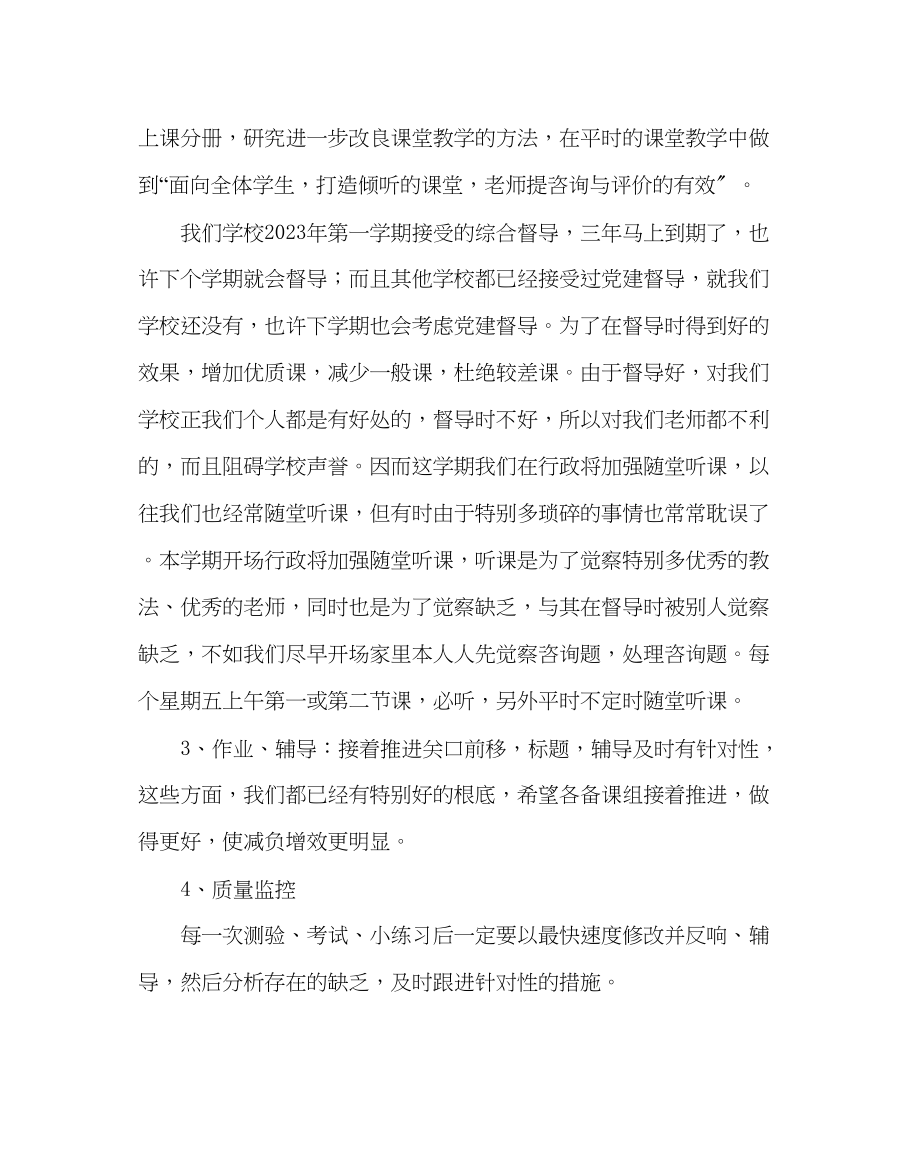 2023年教务处小第一学期教学工作要求解读.docx_第2页