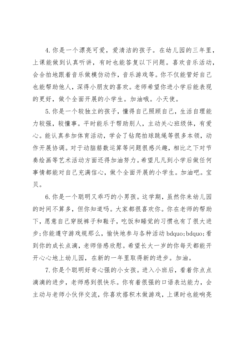 2023年大班家园联系手册经典评语新编.docx_第2页