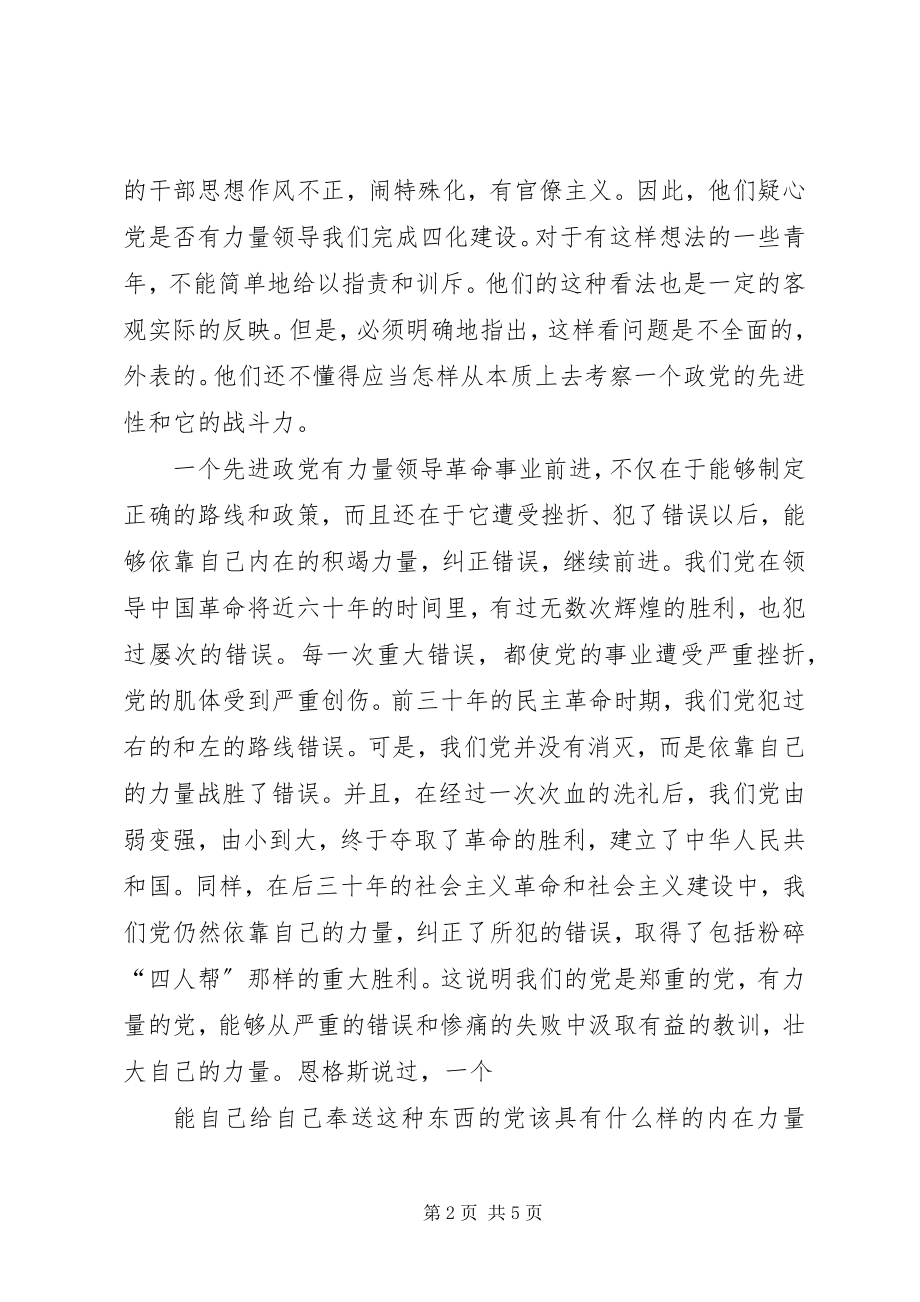 2023年我们的党在前进前进党.docx_第2页