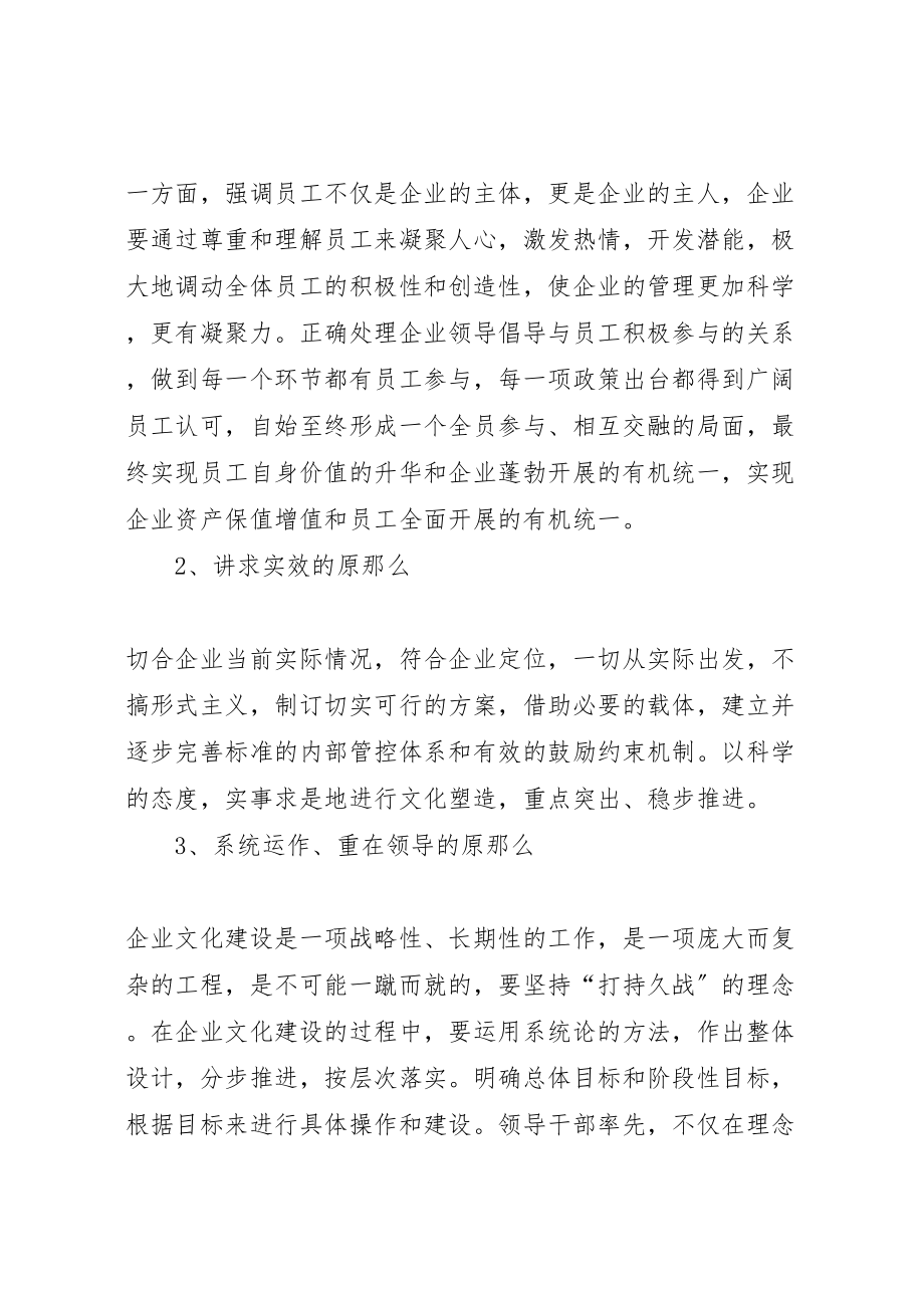 2023年关于企业文化建设及实施方案.doc_第3页