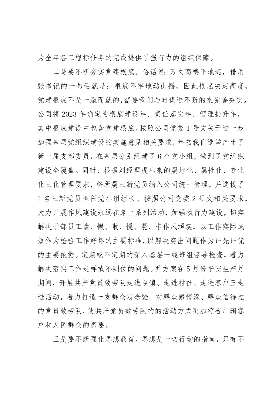 2023年党委中心组学习上的党建工作与中心工作有效融合.docx_第2页