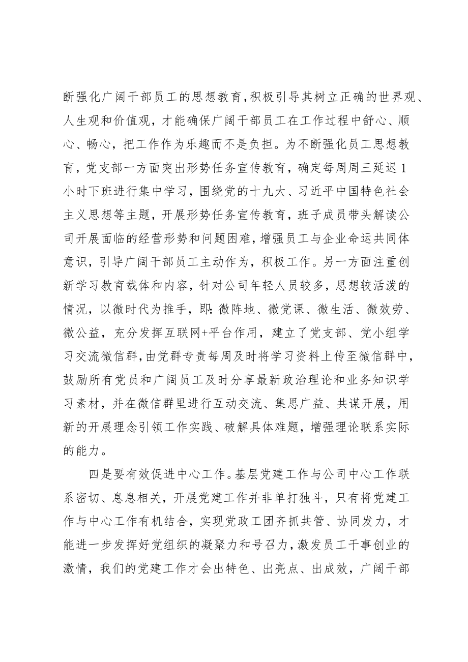 2023年党委中心组学习上的党建工作与中心工作有效融合.docx_第3页