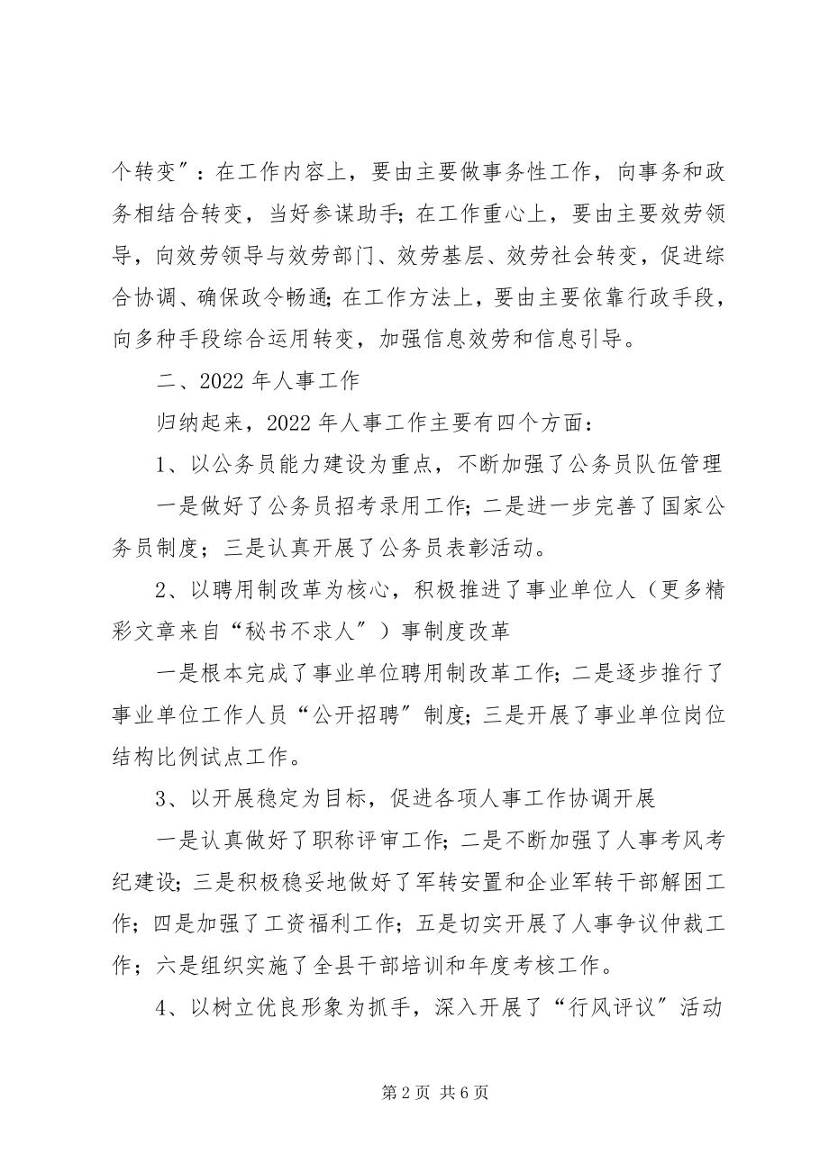 2023年在人事局工作务虚会上的讲话.docx_第2页