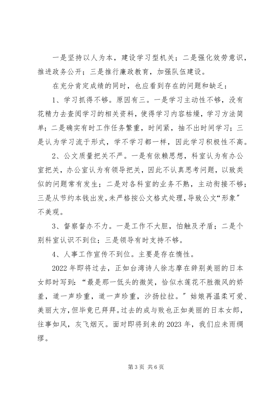 2023年在人事局工作务虚会上的讲话.docx_第3页