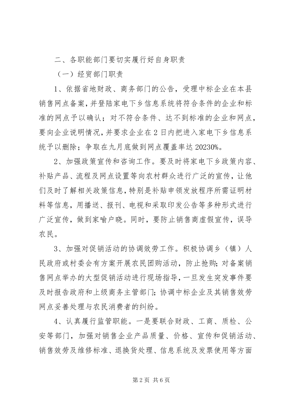 2023年民政办落实家电下乡的工作方针.docx_第2页