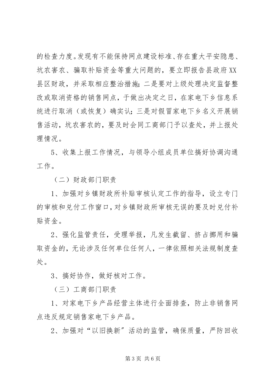 2023年民政办落实家电下乡的工作方针.docx_第3页