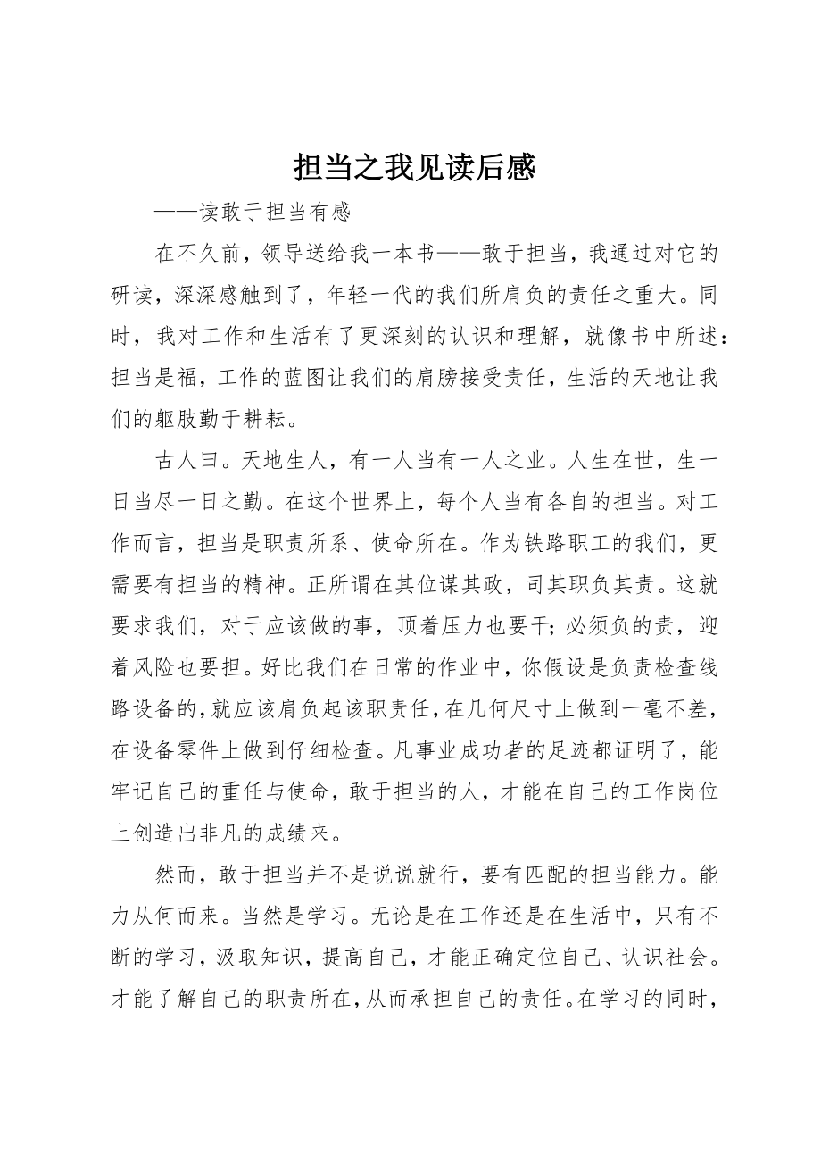 2023年担当之我见读后感新编.docx_第1页