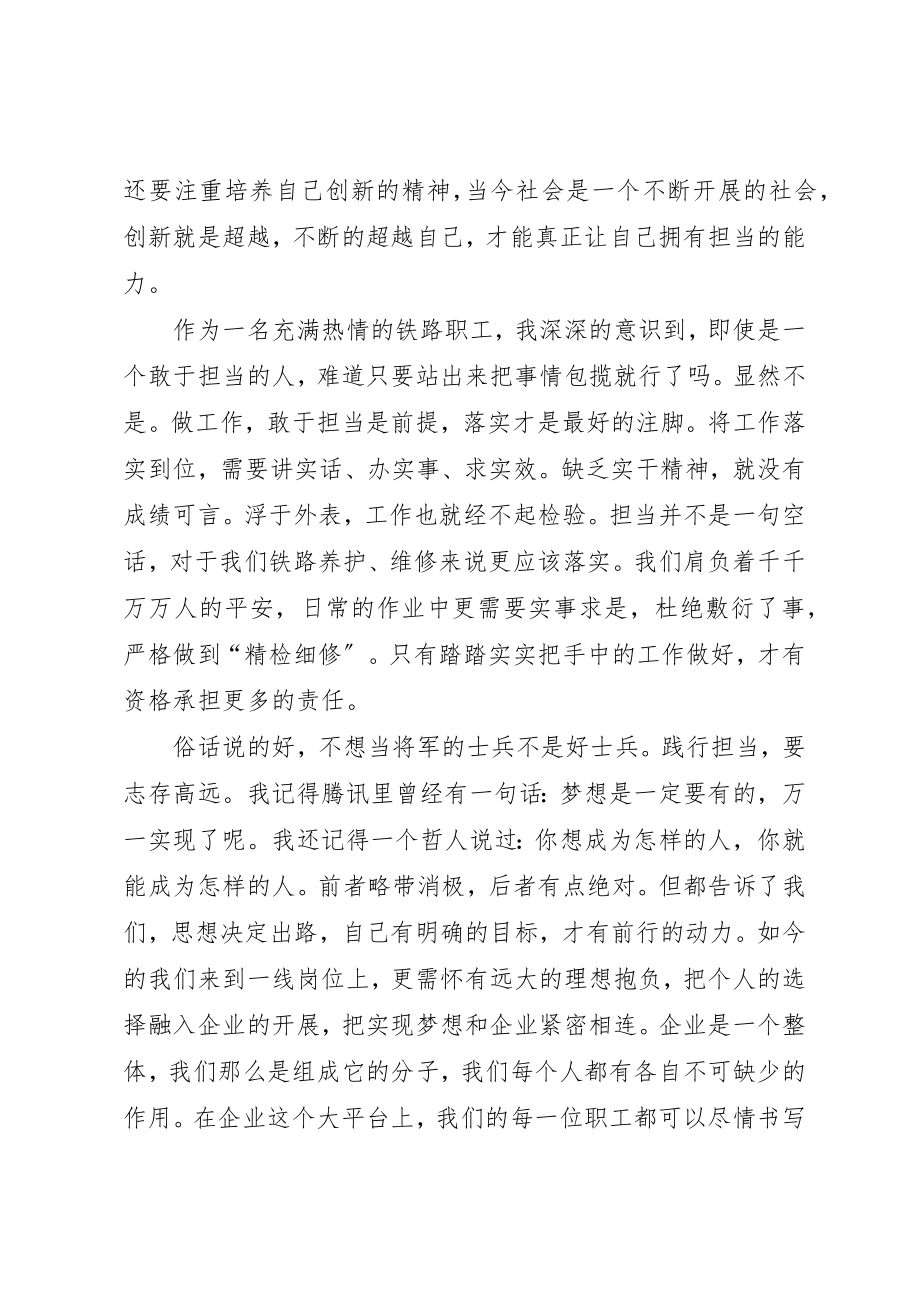 2023年担当之我见读后感新编.docx_第2页